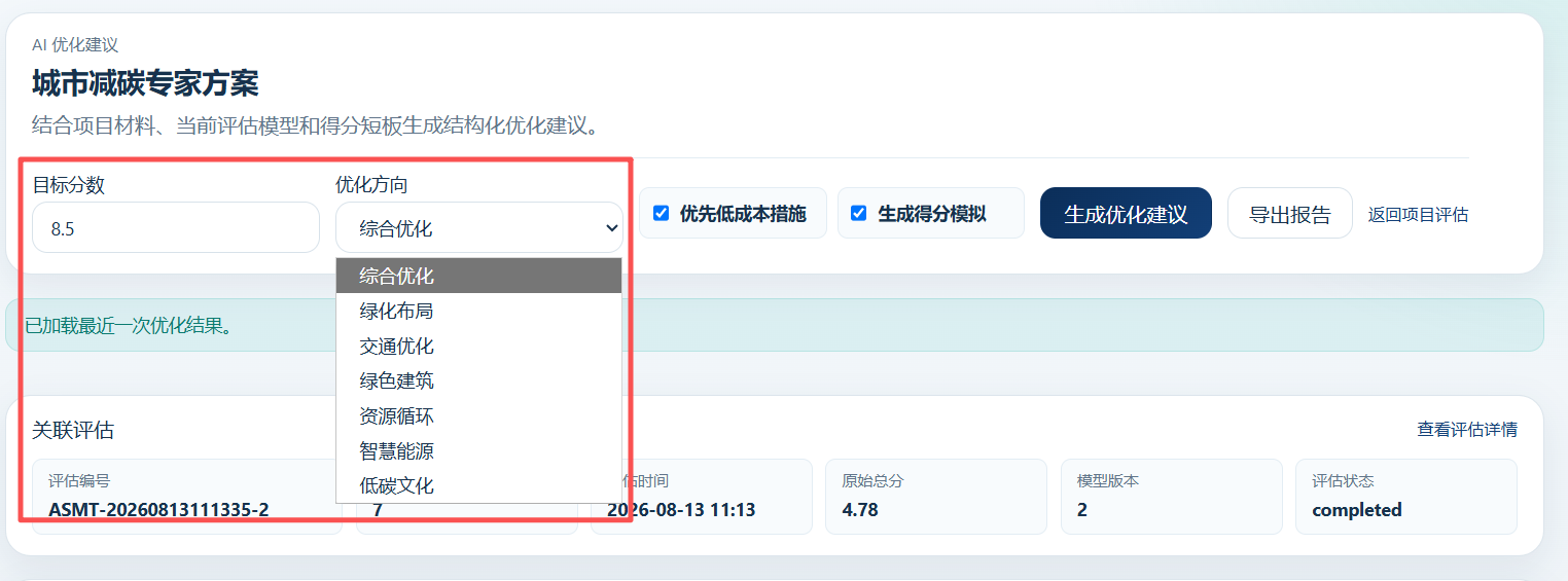 优化目标与方向选择 / Optimization target and direction
