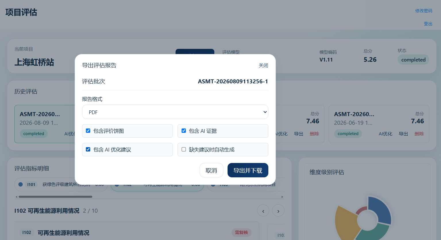 报告导出界面 / Report export interface