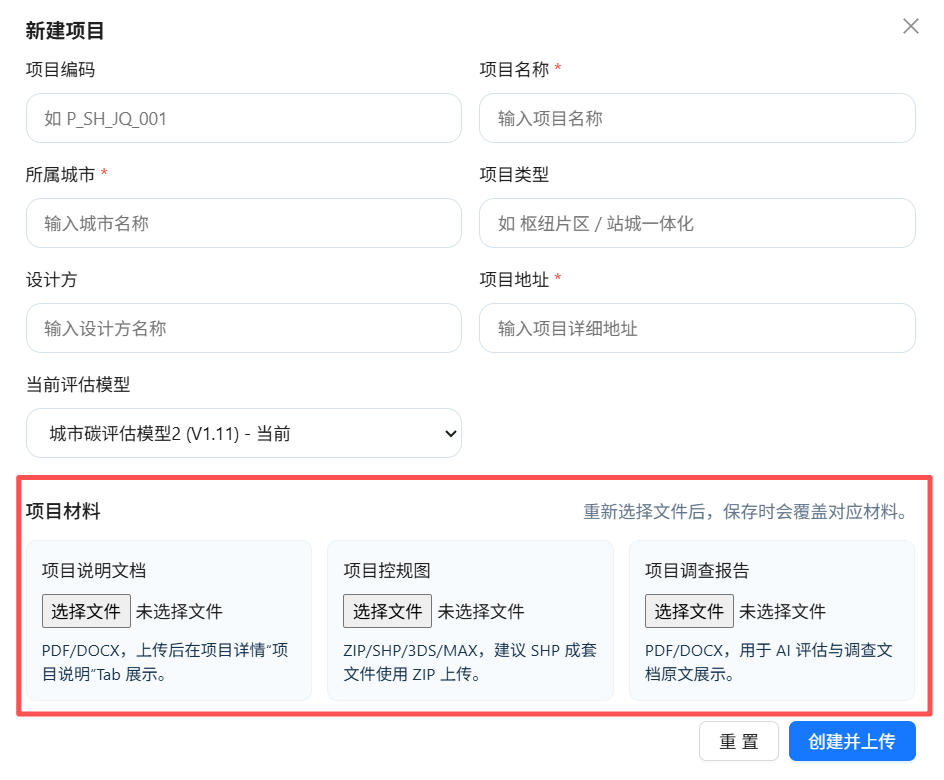 项目资料上传入口 / Project evidence upload