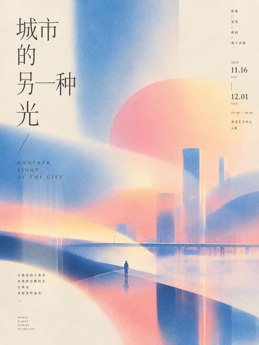 城市的另一种光海报：蓝粉暮光、城市建筑与河畔人影 / Another Light of the City poster with blue and pink twilight, buildings and a riverside silhouette