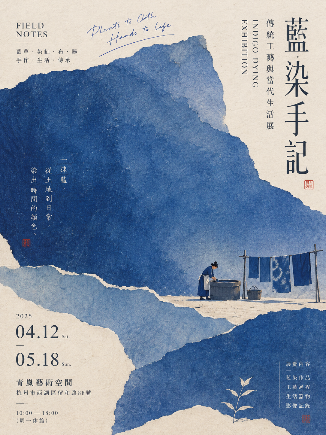 蓝染手记海报：蓝色纸张拼贴、染布工艺与晾晒的布料 / Indigo Dyeing Field Notes poster with blue paper collage, cloth dyeing and hanging fabric